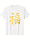Men's T-Shirt Chinese calligraphy - Lucky Happiness Symbol (Fu Character) Golden Print