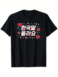 Men's T-Shirt Glowing Red Hearts And Sparkling Stars Surrounding A Bold Cute Slogan