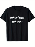Men's T-Shirt Pray for the Peace of Jerusalem Jewish Christian Bible Verse Hebrew & English Lettering