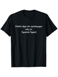 Men's T-Shirt Romans 8 1 in Greek Bible Verse Scripture
