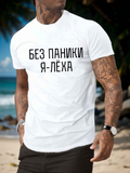 Men's T-Shirt Casual Style MenS Funny Russian Quote T-Shirt 100% Blend Crew Neck Short Sleeve Top Geometric Pattern Slight Stretch All-Season Casual Wear Casual Wear Tee Humorous Graphic Tee Pattern