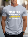 Men's T-Shirt Russian humor， geometric print