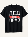 Men's T-Shirt Funny Cyrillic Text "Grandfather is Always Right" with Russian Ukrainian Language Design and Red Accent