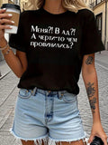 Women's T-Shirt Меня ! В ад ! А черти-то чем провинились - Cyrillic Script